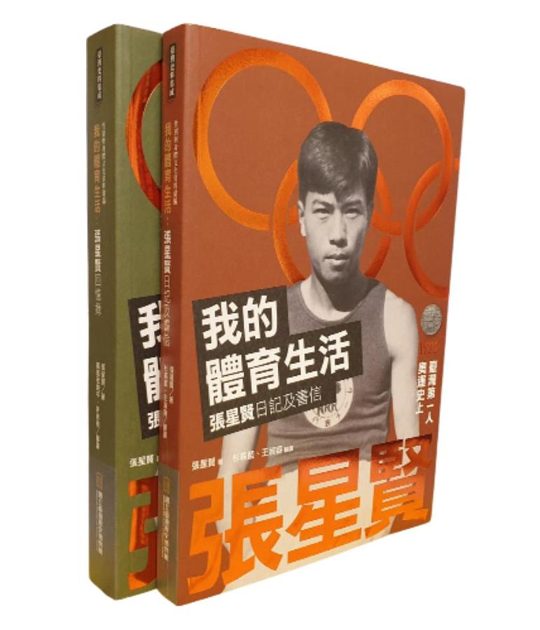 我的體育生活 (2冊合售) 我的體育生活 (2冊合售)