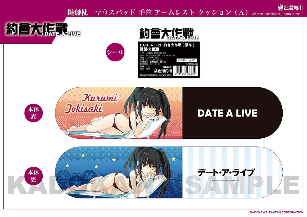 Date A Live約會大作戰原作鍵盤枕/ A