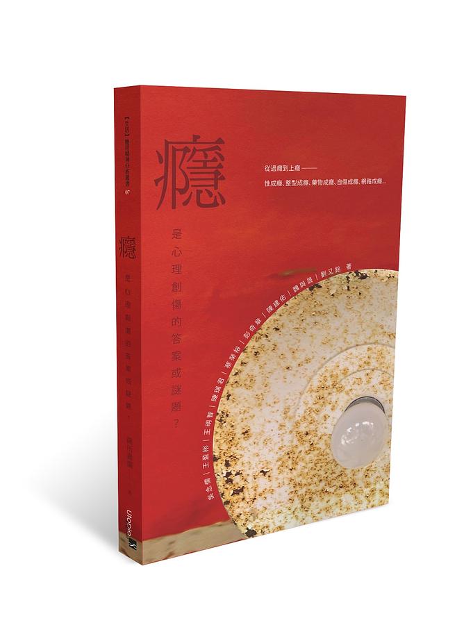 癮是心理創傷的答案或謎題?