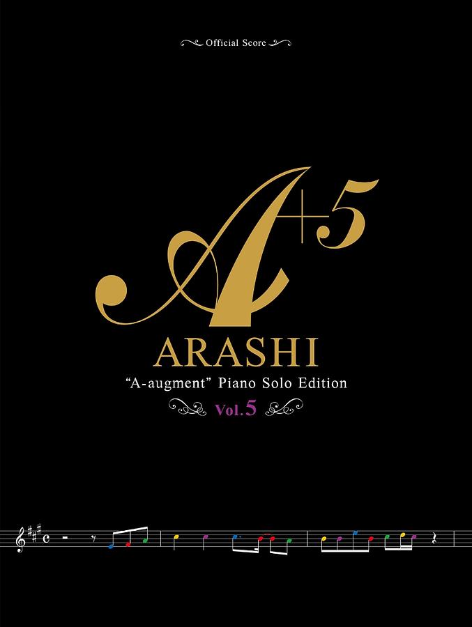会員様限定 お買い得商品 嵐 A+5 エー．オーギュメント~ピアノ．ソロ．エディション Vol.5 アート・デザイン・音楽