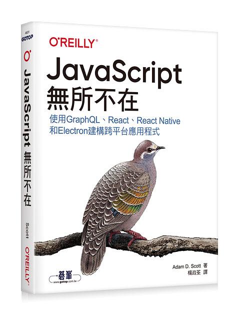 JavaScript無所不在