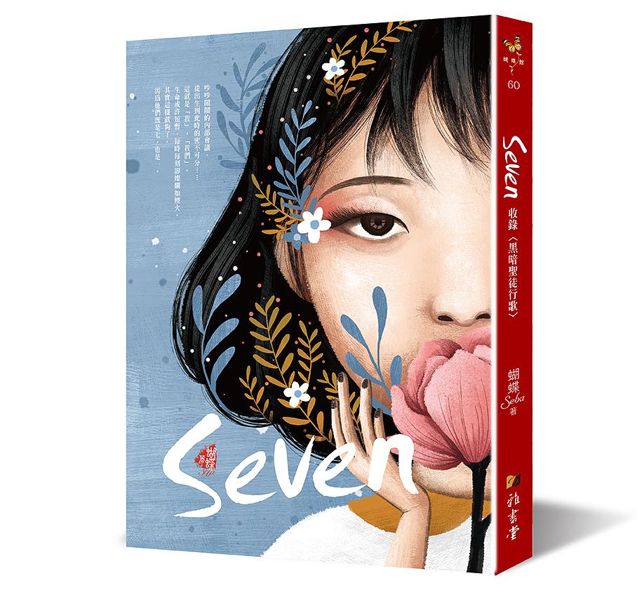 Seven (新裝版)