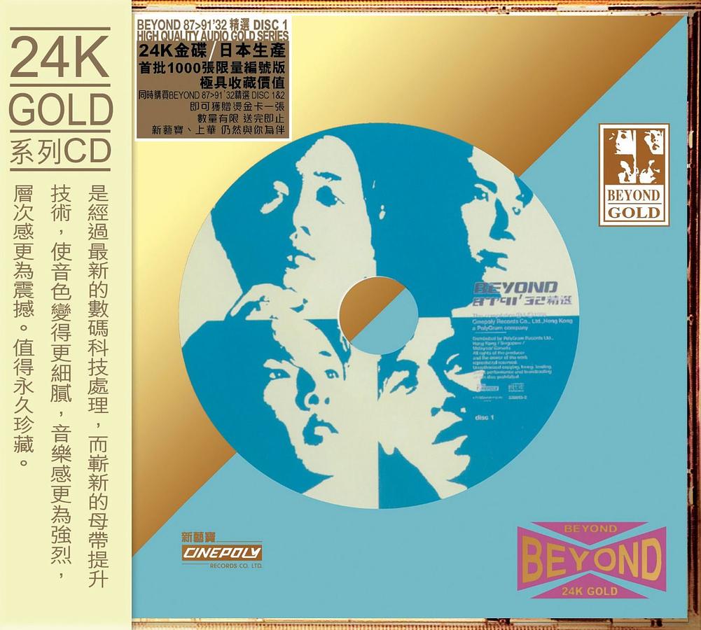 Beyond 87-91 32 精選 1 (24K Gold)
