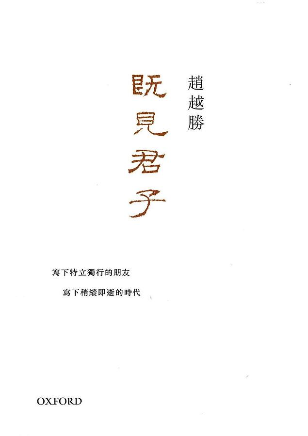 既見君子