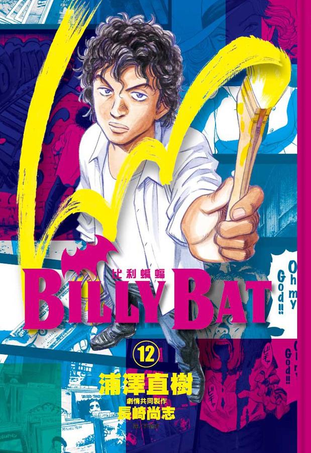 BILLY BAT比利蝙蝠 12