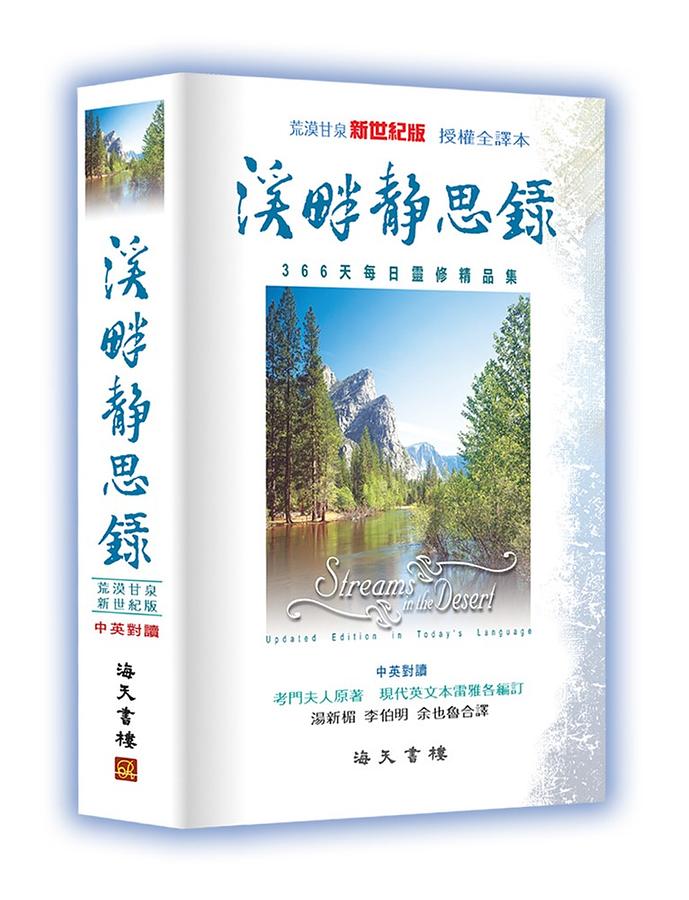 溪畔靜思錄