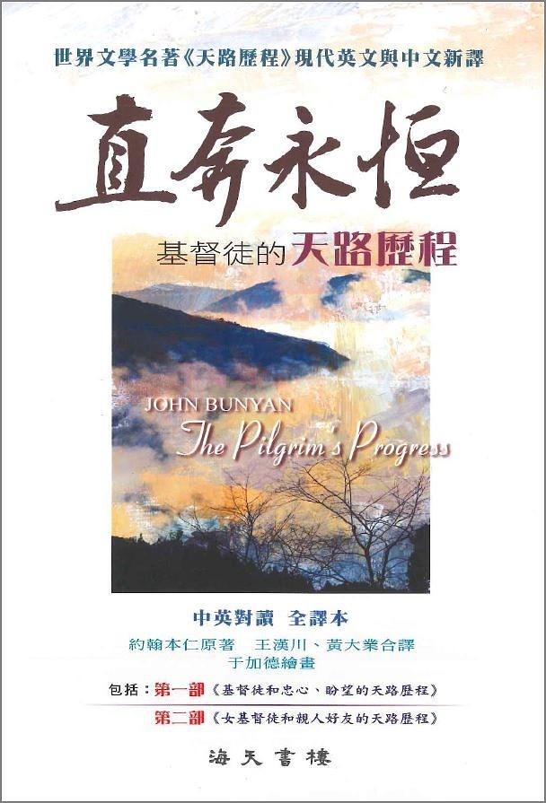直奔永恆