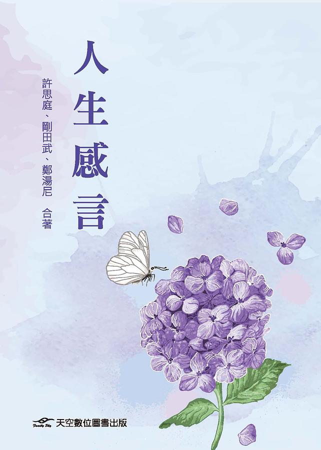 人生感言