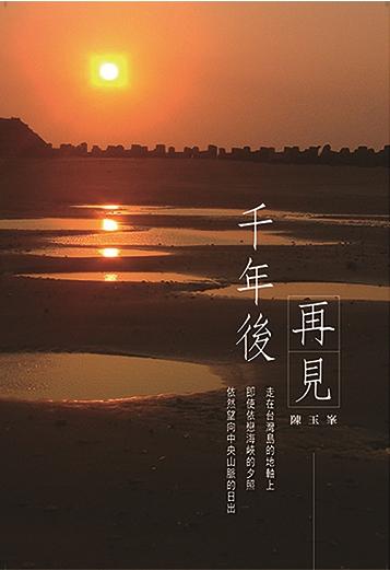 千年後再見