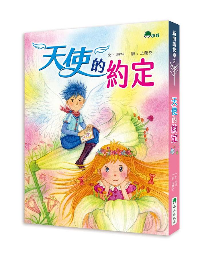 天使的約定 (第2版)