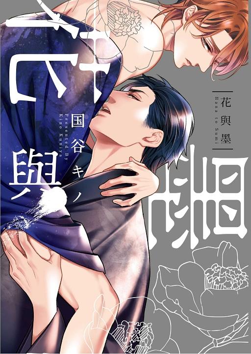 花與墨 (全)