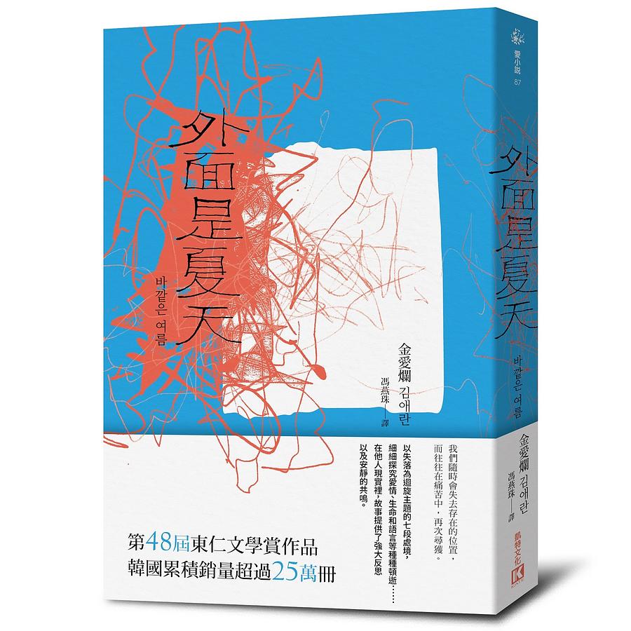 星期六讀書日：外面是夏天