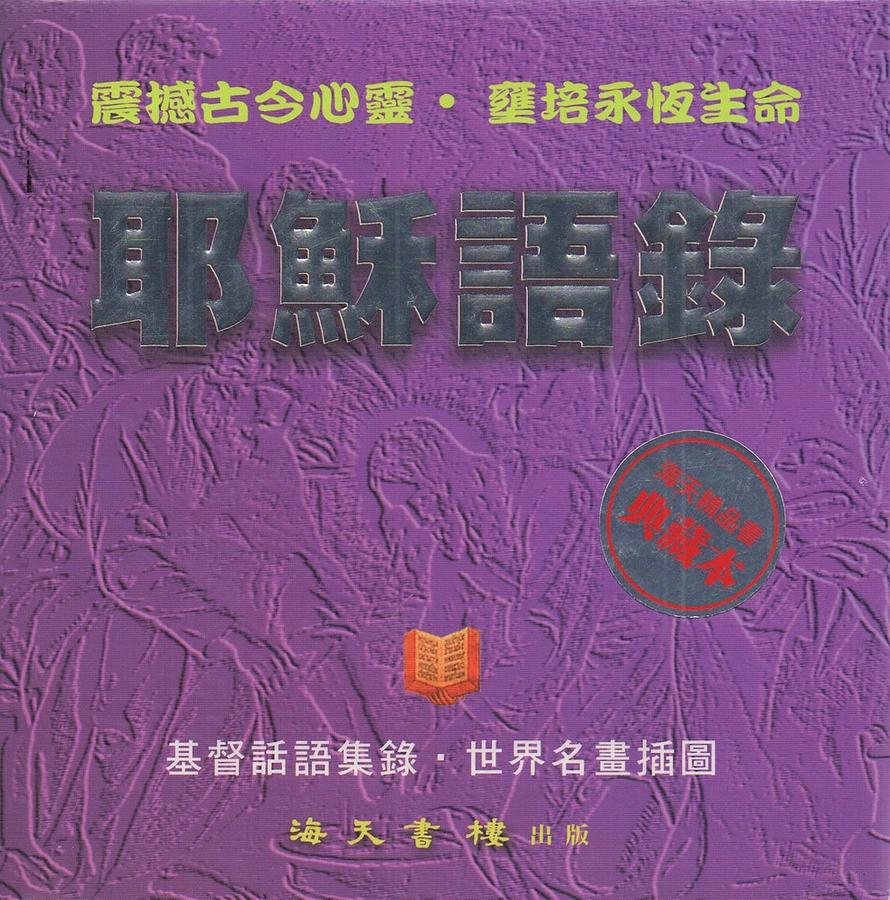 耶穌語錄