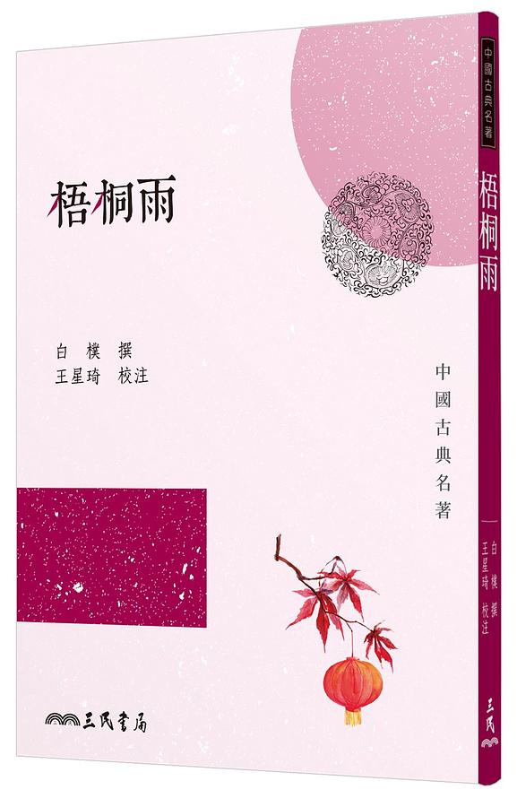 梧桐雨