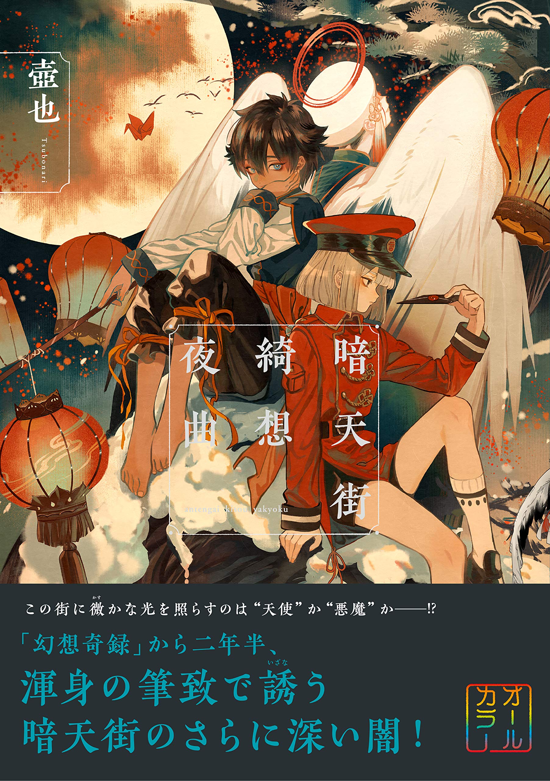 暗天街綺想夜曲 | 誠品線上