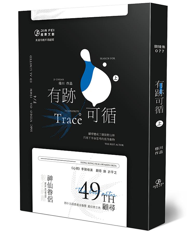 有跡可循 上 有跡可循 上