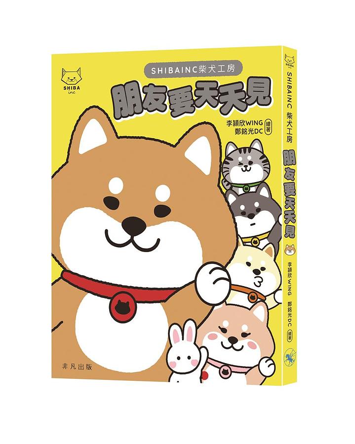 SHIBAINC柴犬工房: 朋友要天天見