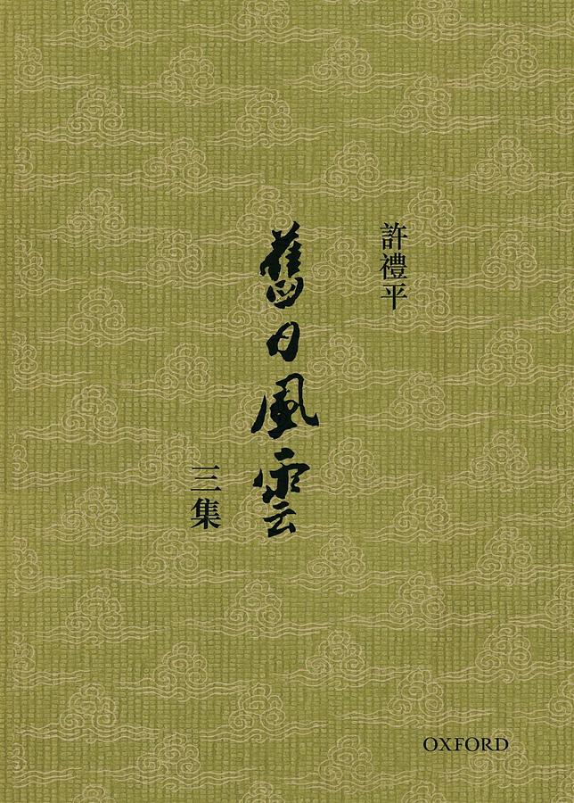 舊日風雲 3