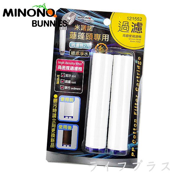 米諾諾蓮蓬頭專用過濾棉-2入X6卡