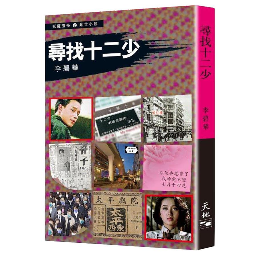 尋找十二少 (簽名版)