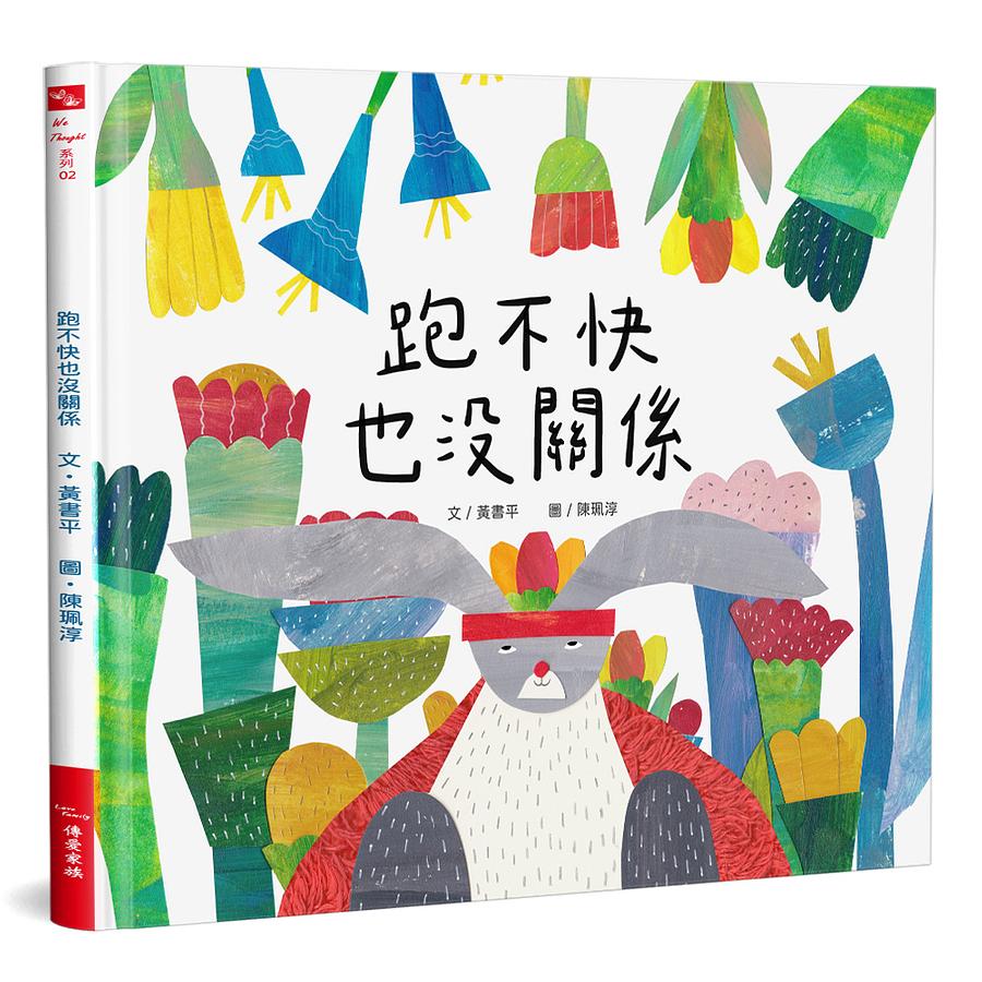 跑不快也沒關係