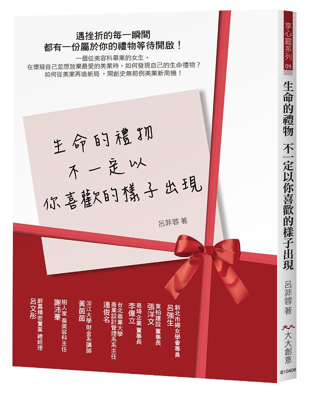 生命的禮物不一定以你喜歡的樣子出現