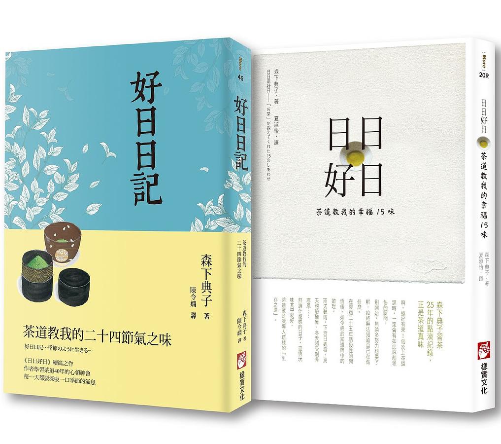 日日好日套書: 日日好日+好日日記(2冊合售) | 誠品線上