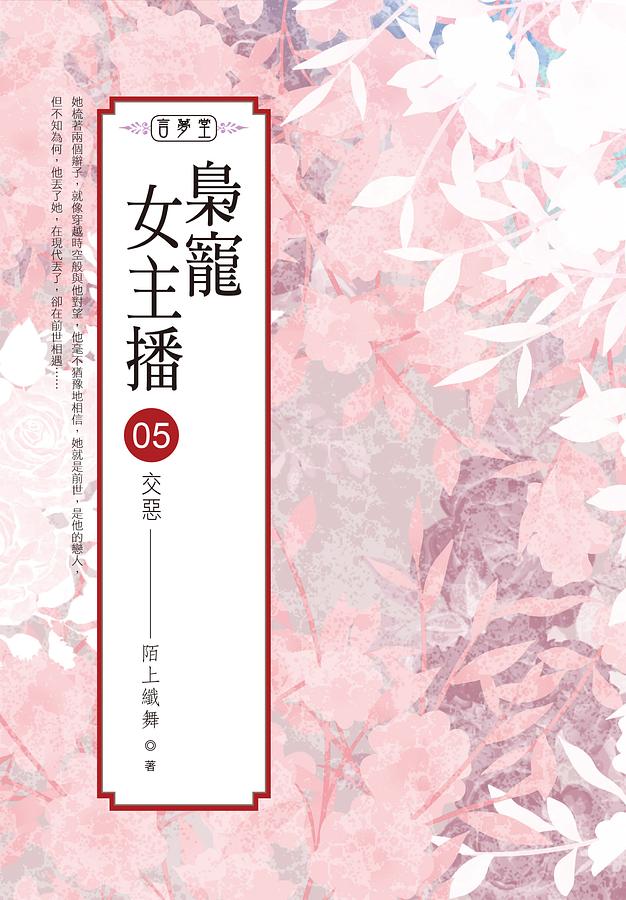 梟寵女主播 5