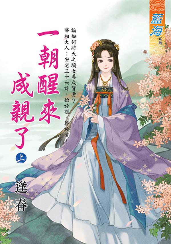 一朝醒來成親了 上