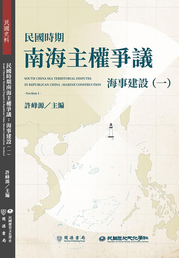 民國時期南海主權爭議: 海事建設 一