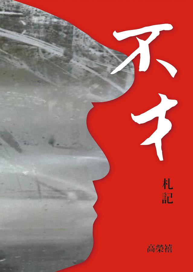 不才札記