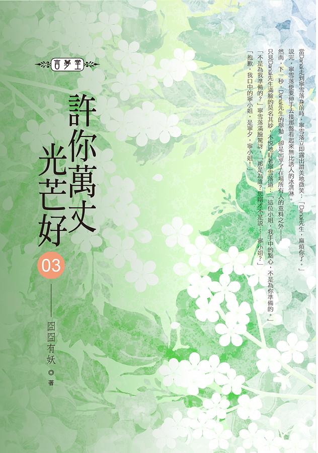 許你萬丈光芒好 3