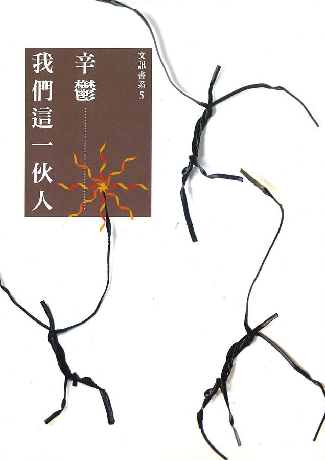 我們這一伙人