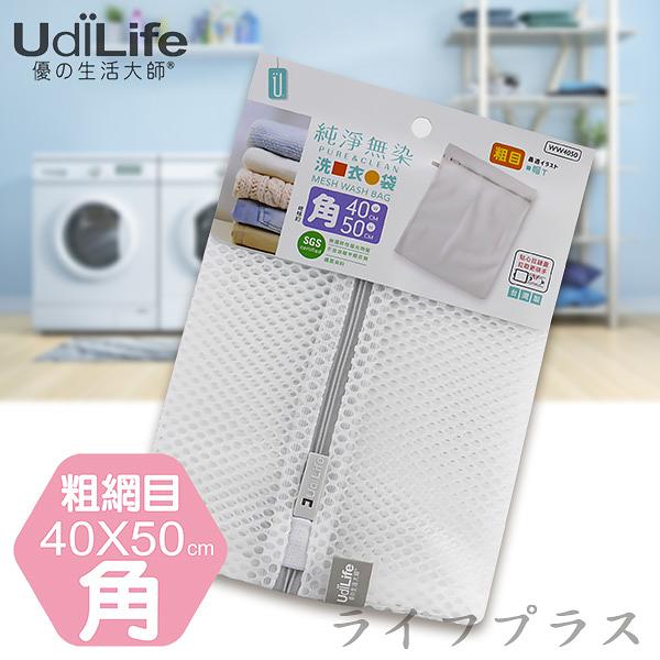 純淨無染/粗網角型洗衣袋-40*50cm-12入