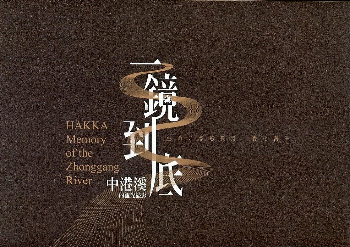 一鏡到底中港溪的流光溢影 1-4 (4冊合售)