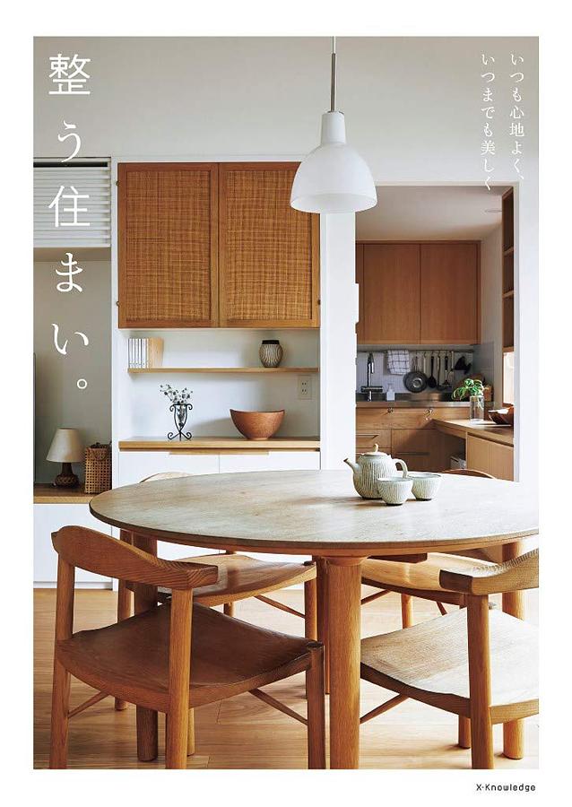 整う住まい。いつも心地よく、いつまでも美しく
