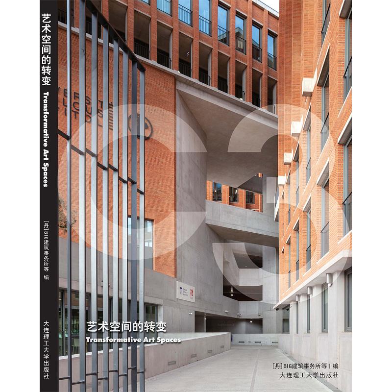C3建筑立场系列丛书 105: 艺术空间的转变