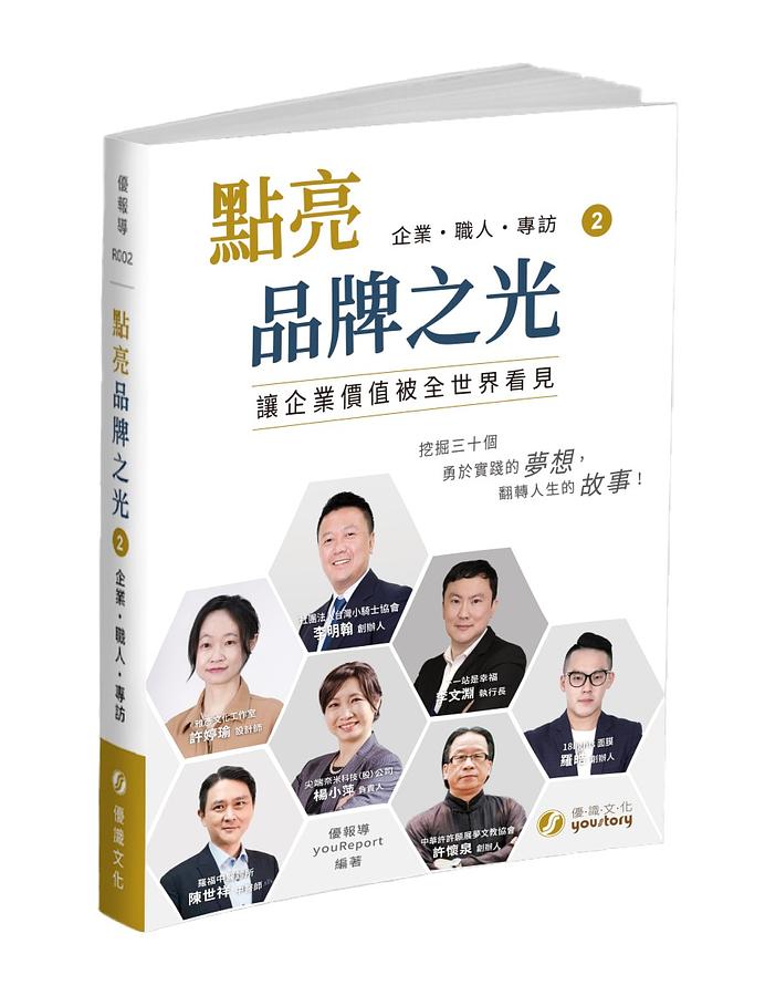 點亮品牌之光 2