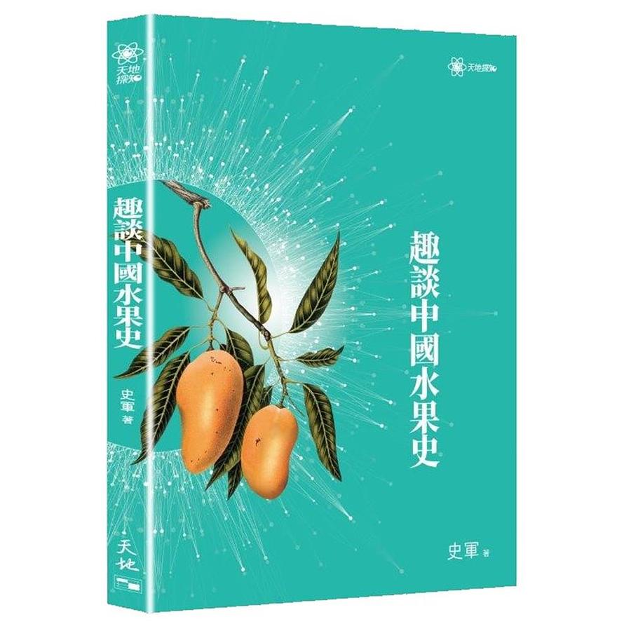 趣談中國水果史