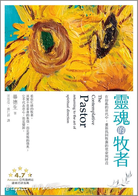 靈魂的牧者: 在紛亂的世代中, 重新找回牧養的使命與呼召