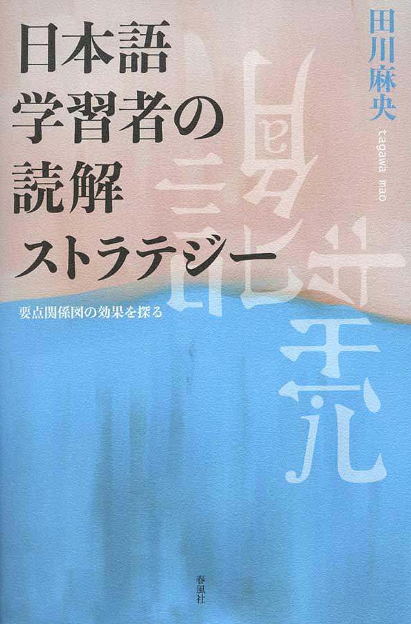学習ストラテジー 研究 社会科教育全書33 「問題解決学習」の