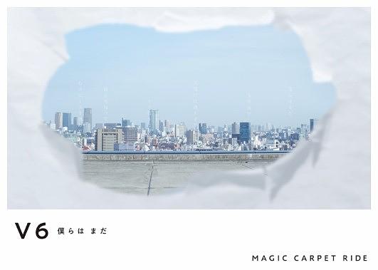 我們 仍舊 / MAGIC CARPET RIDE (初回B版+DVD)