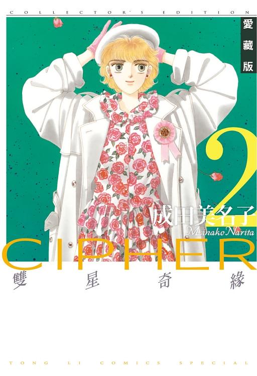 雙星奇緣愛藏版 2