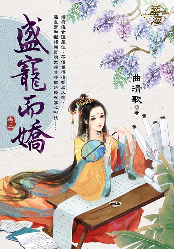 盛寵而嬌 卷二