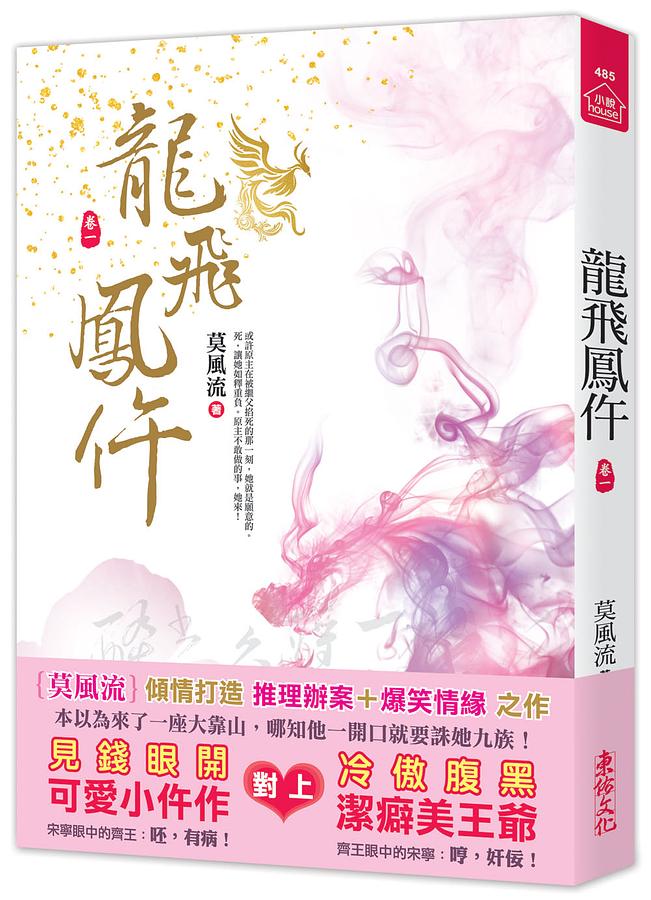 龍飛鳳仵 卷一