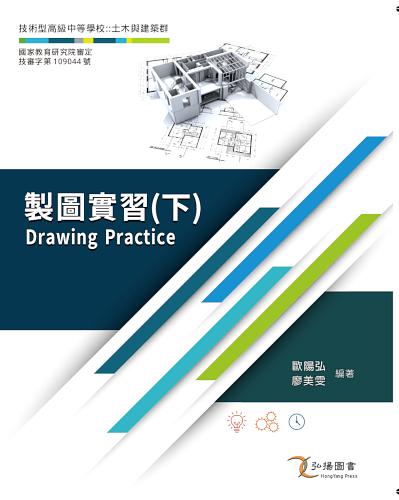 製圖實習 下