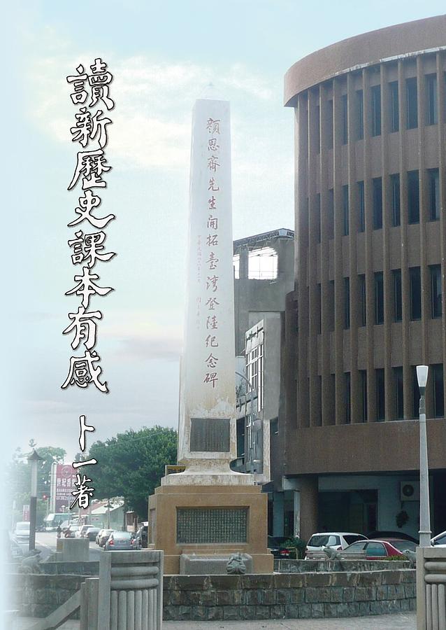 讀新歷史課本有感 (POD版)