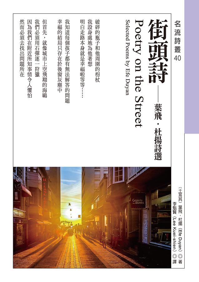 街頭詩