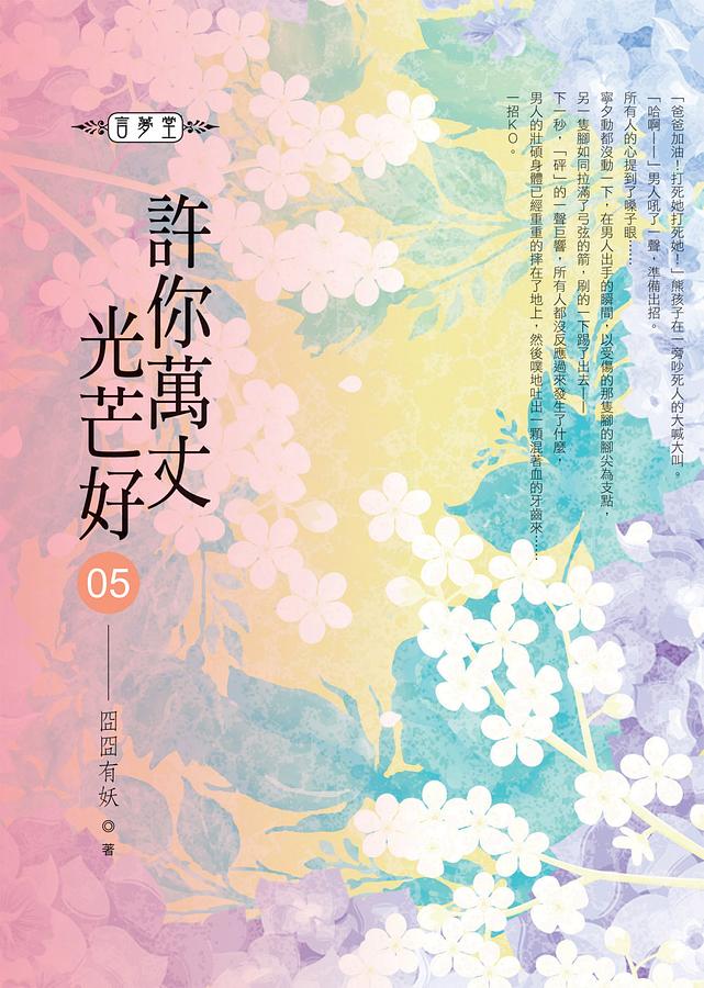 許你萬丈光芒好 5