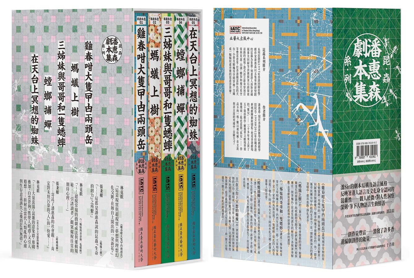 潘惠森劇本集．昆蟲系列套書 (5冊合售)